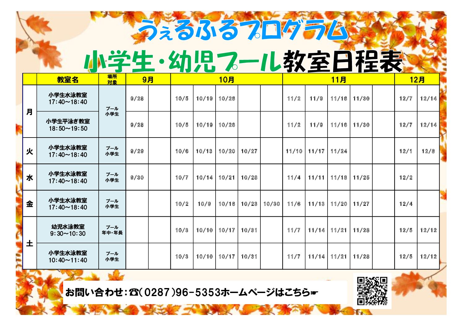 第2期小学生・幼児水泳教室