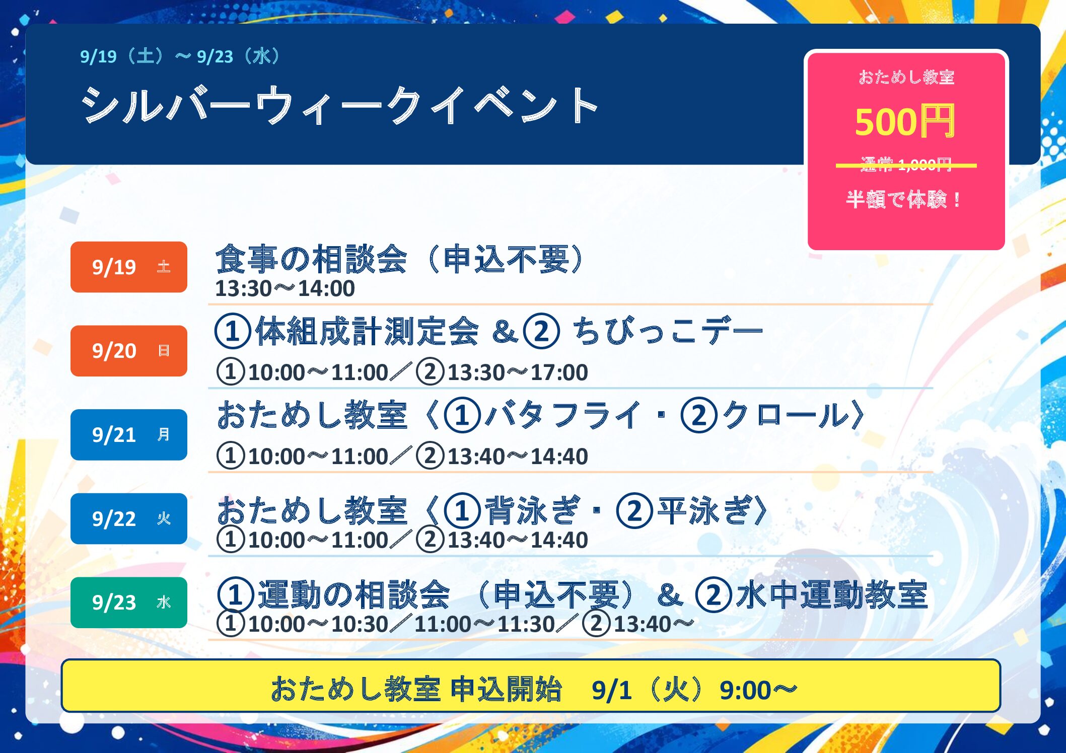 シルバーウィークイベント開催決定！！