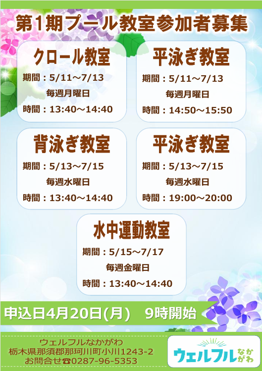 第1期プール教室
