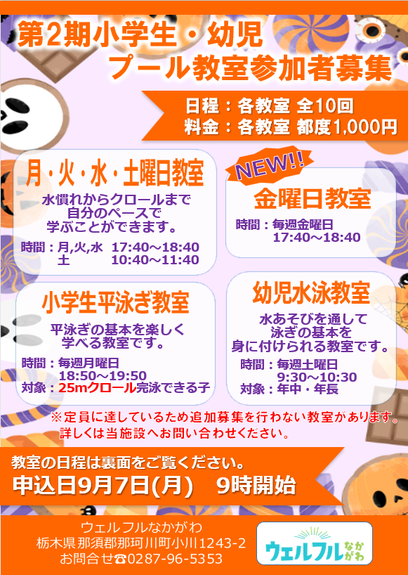 第2期小学生・幼児教室についてのお知らせ